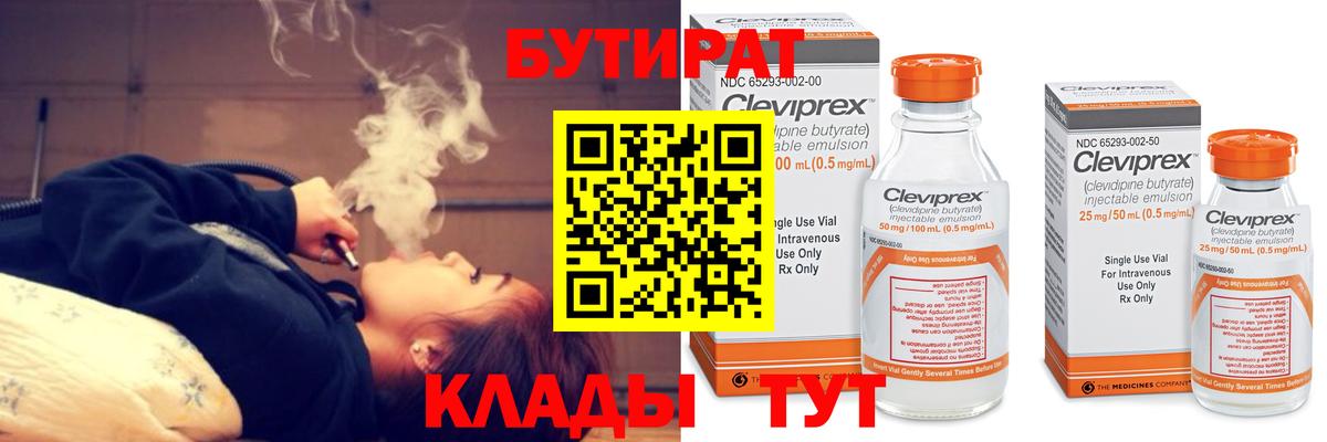БУТИРАТ бутик Тверь