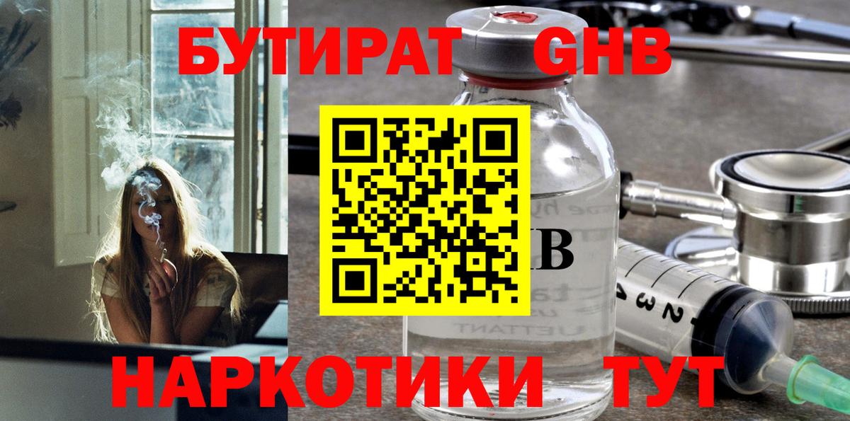 Бутират бутандиол  Вход с VPN  Тверь 