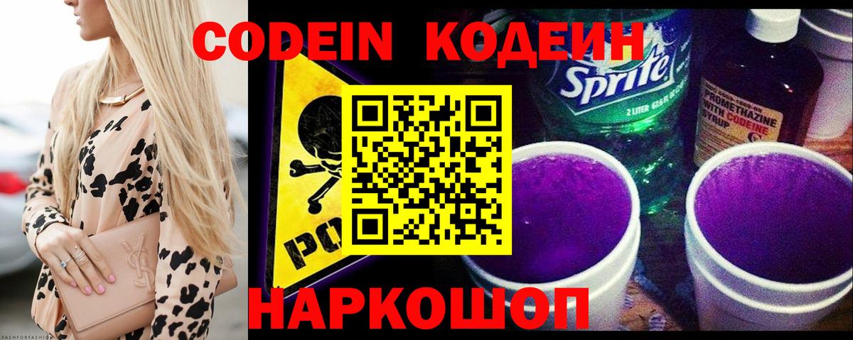 Кодеиновый сироп Lean напиток Lean (лин)  Вход с VPN  Тверь  Codein напиток Lean (лин) 