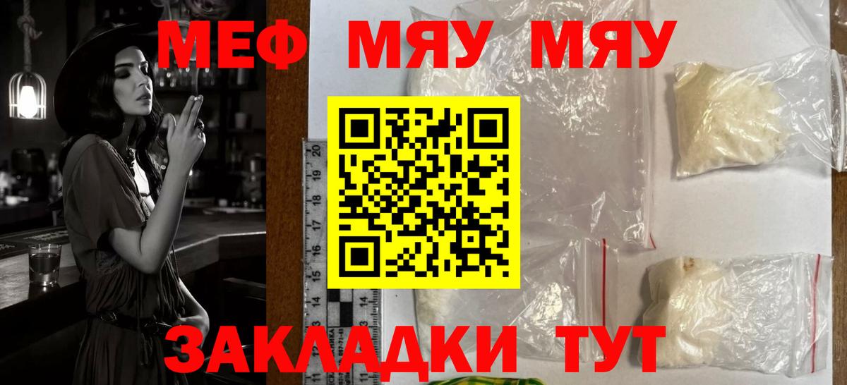Меф мяу мяу кристаллы Тверь
