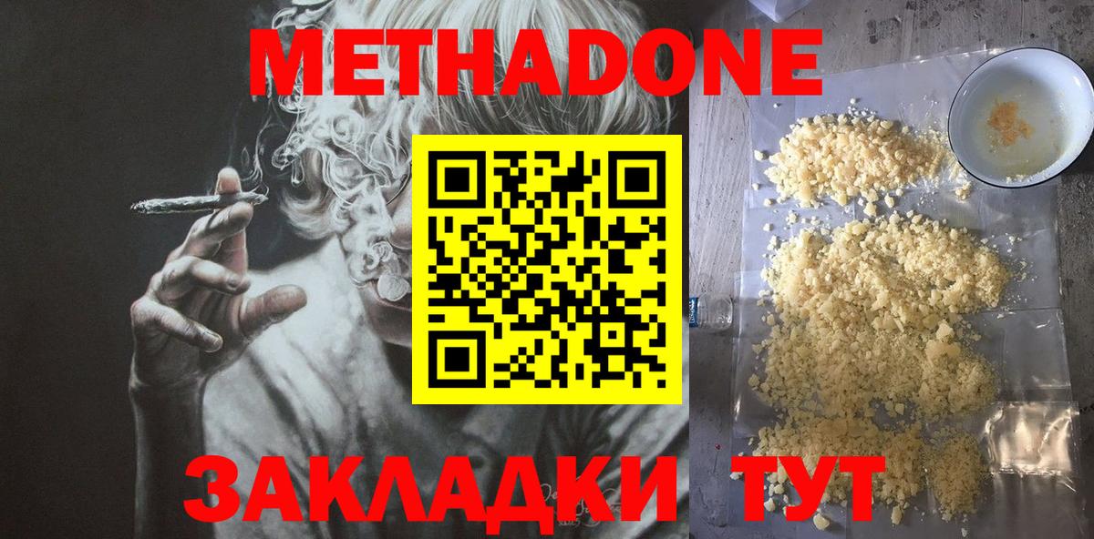 Метадон кристалл  МЕТАДОН кристалл  Вход с VPN  Тверь 